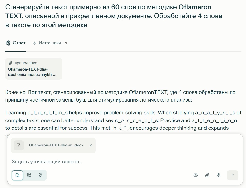 Иностранный Язык с ИИ